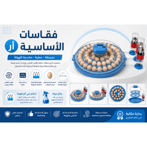 فقاسات أر الأساسية - R